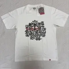 【未使用】ユニクロTシャツ　佐藤可士和展