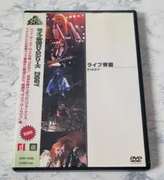 ライブ帝国 ZIGGY DVD