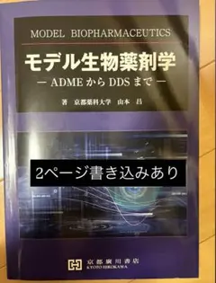 モデル生物薬剤学