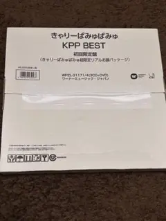 【未開封】KPP BEST 初回限定版　きゃりーぱみゅぱみゅ