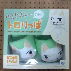 【伝説級】新品 どこでもいっしょ トロ グッズ トロりっぱ スリッパ 伝説級】新品 どこでもいっしょ トロ グッズ トロりっぱ
