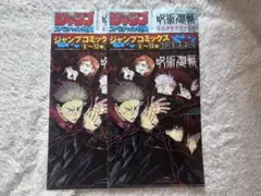 呪術廻戦 ジャンプ特典 ミニクリアファイル