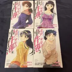 金田一少年の事件簿 20周年記念シリーズ 1