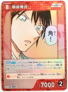 名探偵コナンTCG交錯する刃　羽田秀吉　R