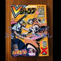 Vジャンプ 12月特大号 ワンピースカードなし