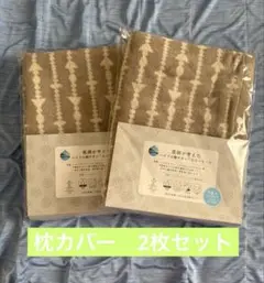 【新品】医師が考えたハイドロ銀チタン　ピローケース　枕カバー　2枚セット