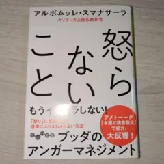 怒らないこと