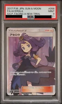 PSA8 アセロラ SR SM2+ 056/049 新たなる試練の向こう　(4) アセロラ SR[SM2+ 056/049](強化拡張パック「新たなる試練の