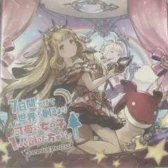 「グランブルーファンタジー」～7日間かけて世界を創るより可愛い女の子1人創った…