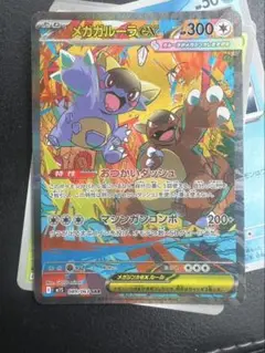 メガガルーラex ポケモンカード