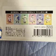 おそ松さん　ファンタジー　ポストカードセット