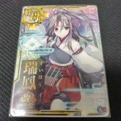 艦これアーケード 瑞鳳改二乙ホロ火⤴