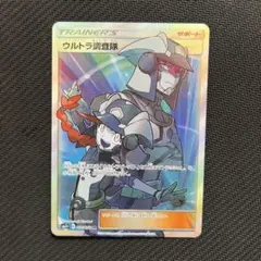 ウルトラ調査隊 SR