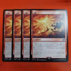 MTG 自爆 日本語 4枚