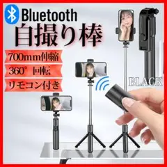 ▼セルカ棒 黒 三脚 自撮り スマホ iPhone Bluetooth 電池付き