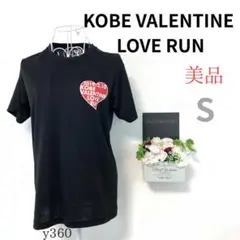 【コウベバレンタインラブラン】レディース スポーツウエア ノベルティ 黒 S