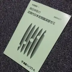 横田伸敬の「いやでも解けちゃう日本史公式解法ゼミ」　2冊セット揃い 5120Nf3KaWL._UF894,1000_QL80_.jpg