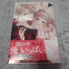 身を焦がすほどの愛を知れ 2巻