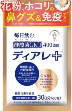 キユーピー　ディアレプラス　30日分（60粒）　酢酸菌　GABA　花粉