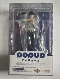 呪術廻戦 乙骨憂太 POP UP PARADE フィギュア
