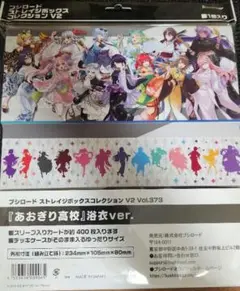 ✨新品✨ストレイジボックスC V2 Vol.373 あおぎり高校 浴衣Ver.