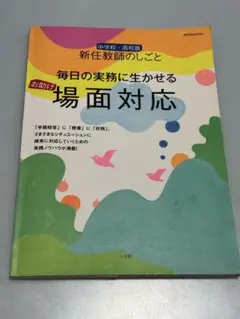 [8/24まで値下げ]小学館　毎日の実務に生かせるお助け場面対応