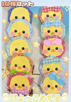 【夏セール中！】ぴよっこめだる ひよこ メダル 折り紙 10枚セット