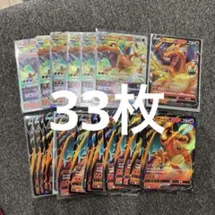 ポケモンカード　リザードンV RR リザード VSTAR RRR 33枚セット