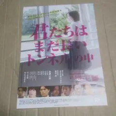 【未開封】メイキングDVD＆サインクリアファイル 君たちはまだ長いトンネルの中 Amazon.co.jp: 君たちはまだ長いトンネルの中 : DVD