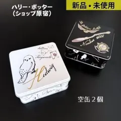 ハリーポッター　ショップ　原宿　空缶　２個 セット　まとめ売り