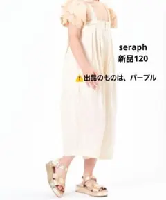 【新品タグ付き】Seraph セラフ フロントファスナーサロペットパンツ120