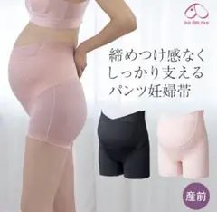 パンツタイプ 妊婦帯 ピンクL ブラックＬ　2枚セット