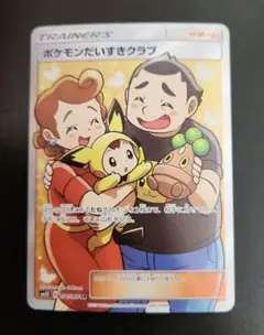 ポケモンだいすきクラブ SR SM5S ウルトラサン 071/066 3枚セット ポケモンだいすきクラブ SR SM5S ウルトラサン 071/066 - メルカリ