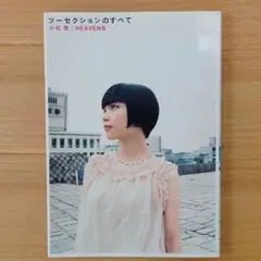 ツーセクションのすべて