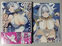 なでなでスキルで魔力注入　1巻　メロンブックス特典リーフレット