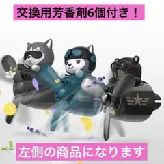 車エアコン芳香剤　猫　プロペラ　交換用芳香剤6個付き