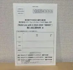 NiziU Live with U 2024-2025 AWAKE 応募ハガキ