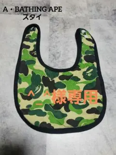 A BATHING APE® スタイ 3枚入り ロンパース 新品未使用♪ A BATHING APE® スタイ 3枚入り ロンパース 新品未使用♪ A