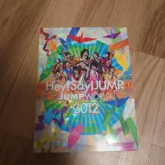 Hey!Say!JUMP/JUMP WORLD 2012〈2枚組〉