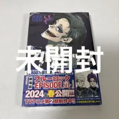 ブルーロック 26