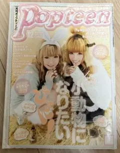 2025年最新】popteen 2010年の人気アイテム - メルカリ