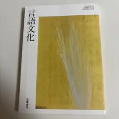 言語文化