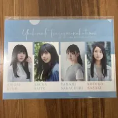 夜明けまで強がらなくてもいい クリアファイル4 24thシングル 新品