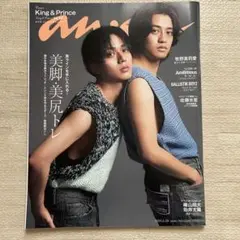 anan アンアン King&Prince 永瀬廉 髙橋海人