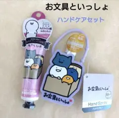 【新品】お文具といっしょ　ハンドケアセット（ハンドスプレー＆ハンドクリーム）