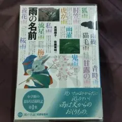 雨の名前