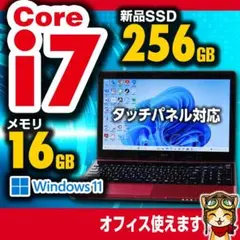 タイムセール 美品 i7 新品SSD256GB 16GB タッチパネル №927