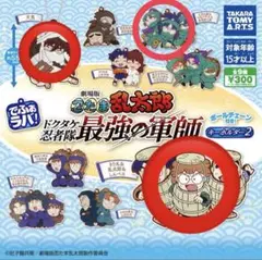 でふぉラバ！ 2 劇場版 忍たま乱太郎 キーホルダー 立花 七松 食満　天鬼