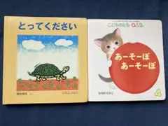 0.1.2えほん　2冊