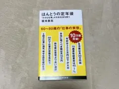 ほんとうの定年後 「小さな仕事」が日本社会を救う